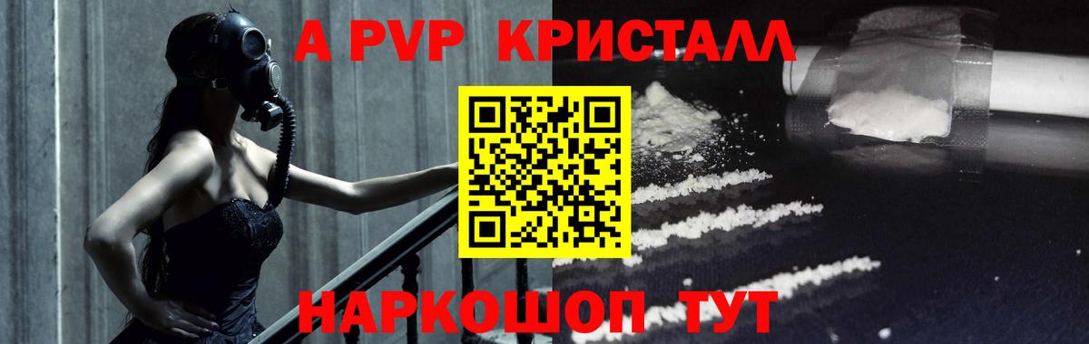 Alfa_PVP кристаллы Карталы
