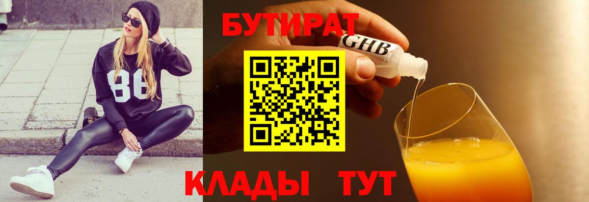 Бутират 1.4BDO Карталы