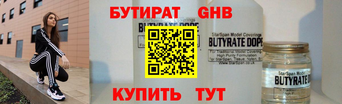 Карталы  Бутират 1.4BDO  Вход с VPN 