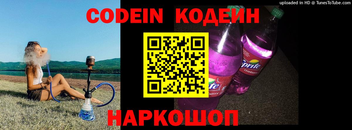 Карталы  Codein напиток Lean (лин)  Вход с VPN  Кодеиновый сироп Lean Purple Drank 