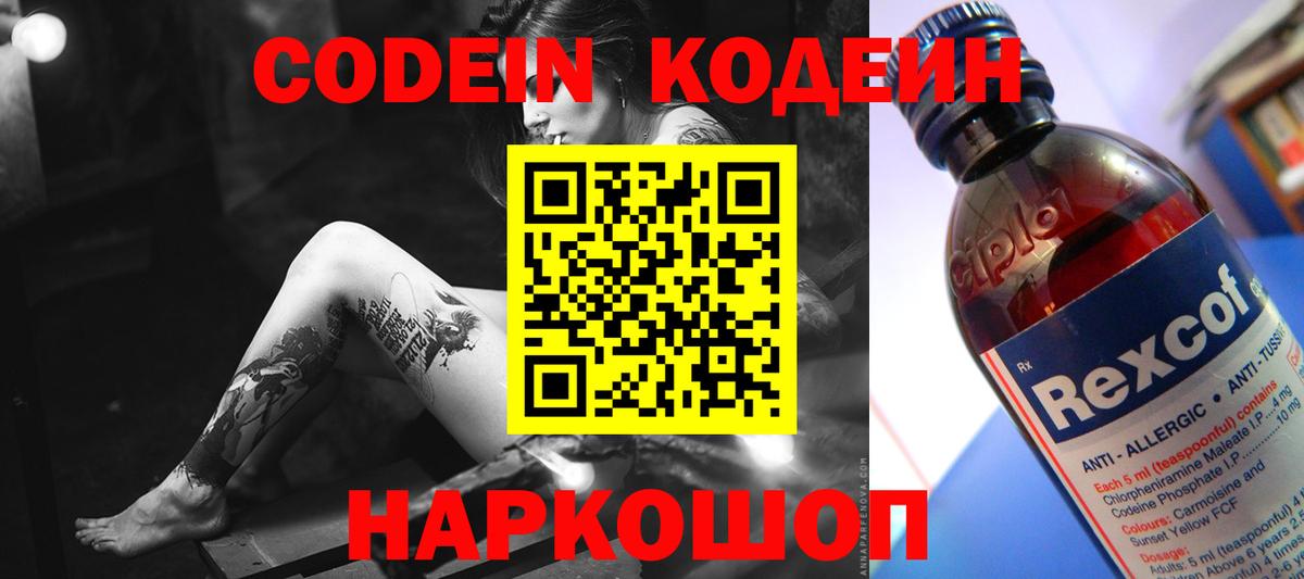 Кодеиновый сироп Lean Purple Drank Карталы