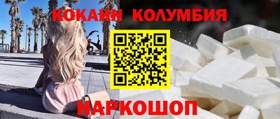 кокаин колумбия Краснокаменск