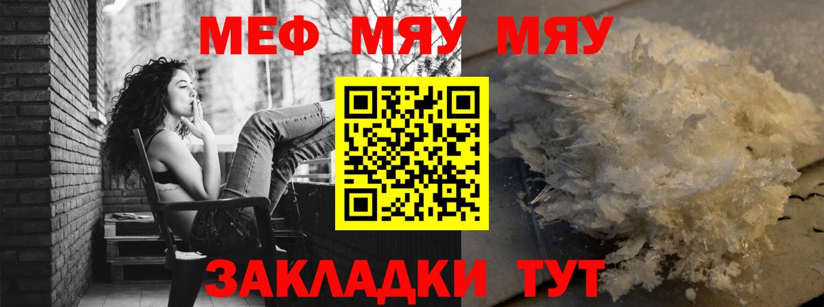 Меф  Мефедрон мяу мяу  Мефедрон  Вход с VPN  Карталы  Мефедрон кристаллы 